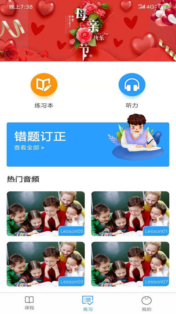 ABC青少英语APP截图