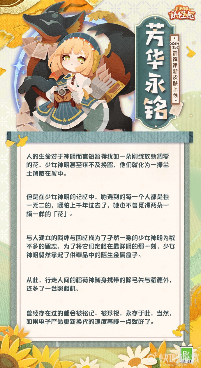 阴阳师妖怪屋御馔津芳华永铭皮肤展示