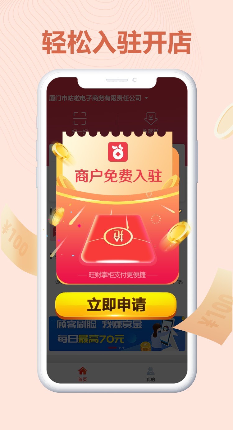 旺财掌柜APP截图