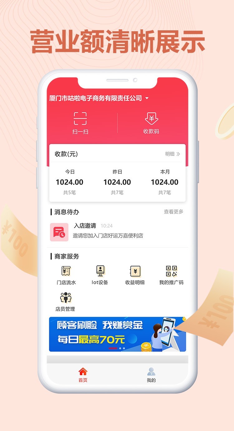 旺财掌柜APP截图