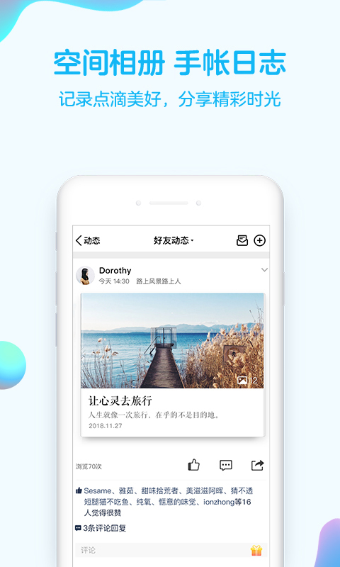 qq8.8.33版本APP截图