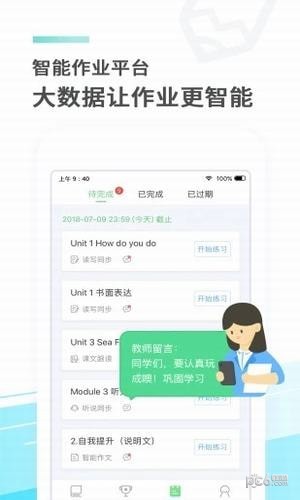 e听说中学APP截图