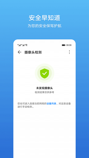 查找摄像头扫描器APP截图