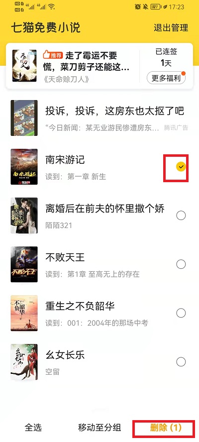 七猫小说下载的书怎么删除?七猫小说下载的书删除方法截图