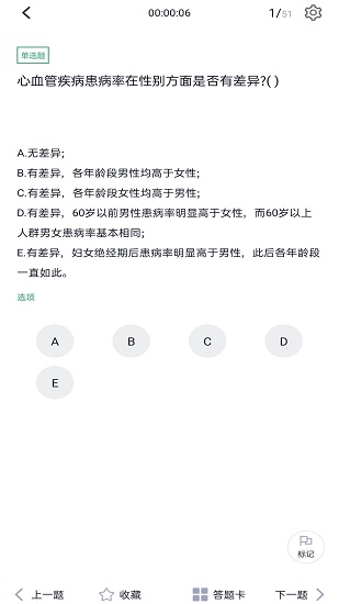 内科主治医师APP截图