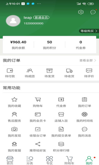 金马超市APP截图