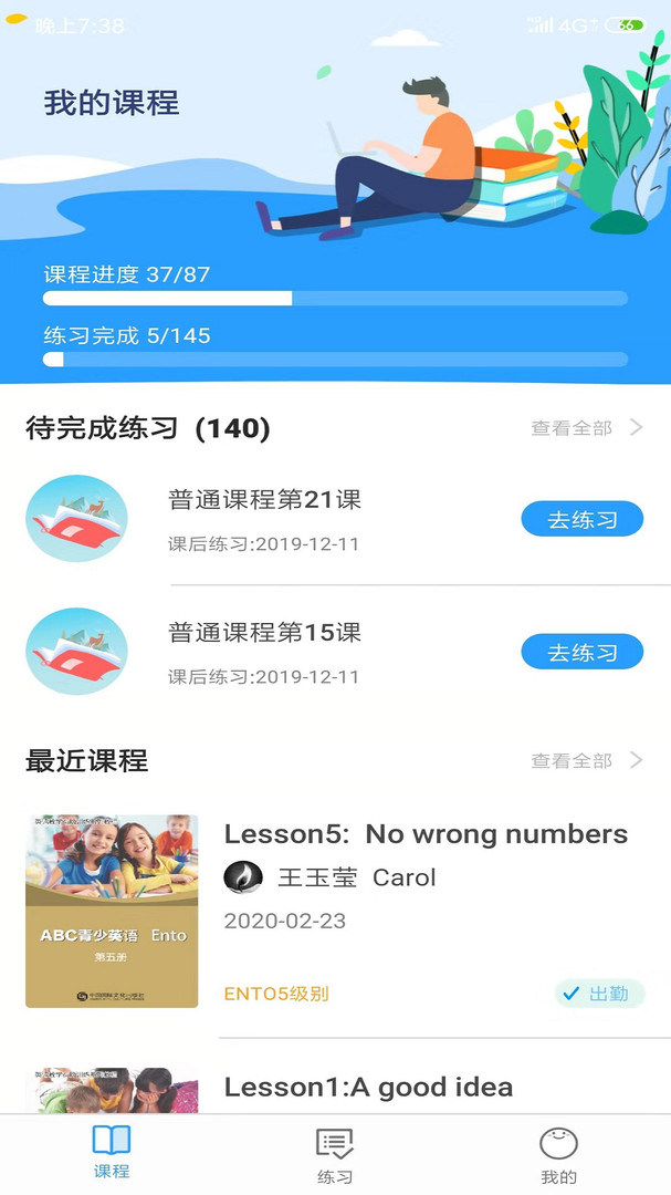 ABC青少英语APP截图