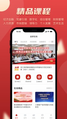 金研在线APP截图