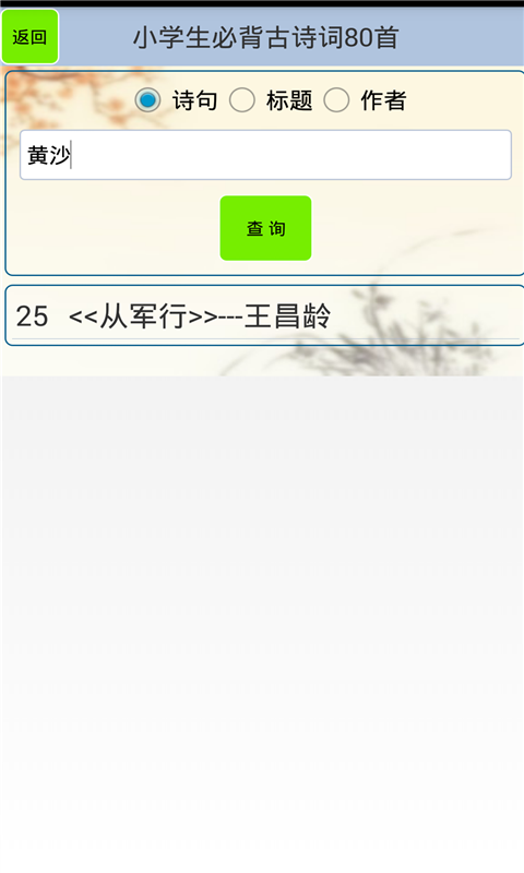 小学古文和古诗APP截图