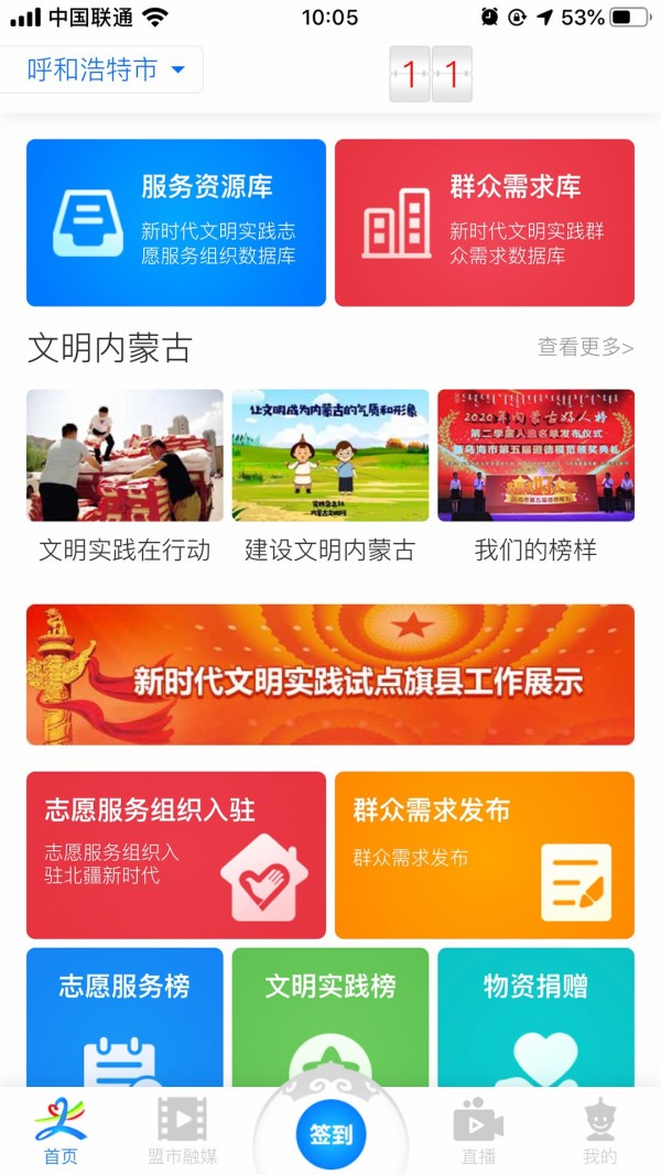 北疆新时代APP截图