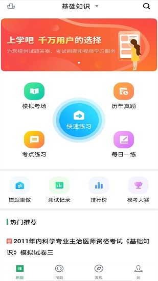 内科主治医师APP截图