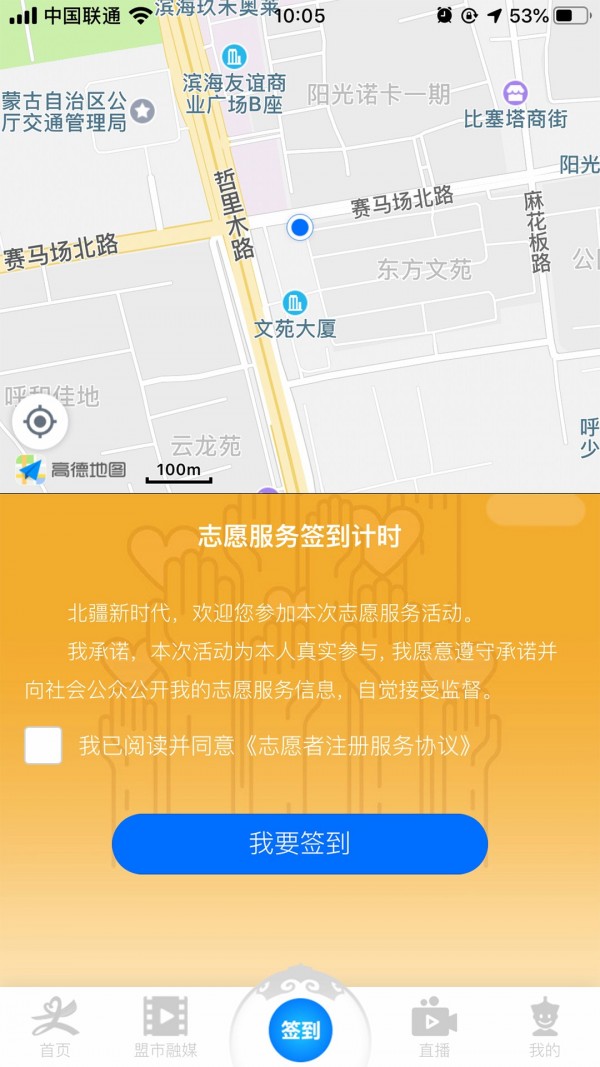 北疆新时代APP截图