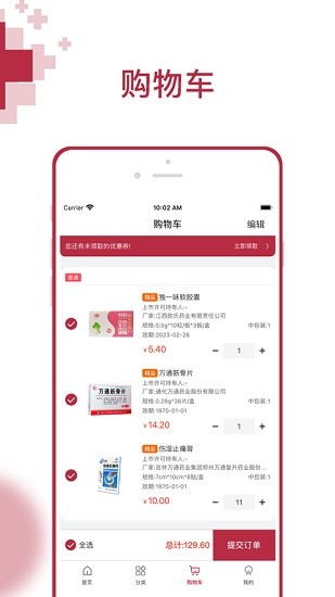 云红药集采APP截图