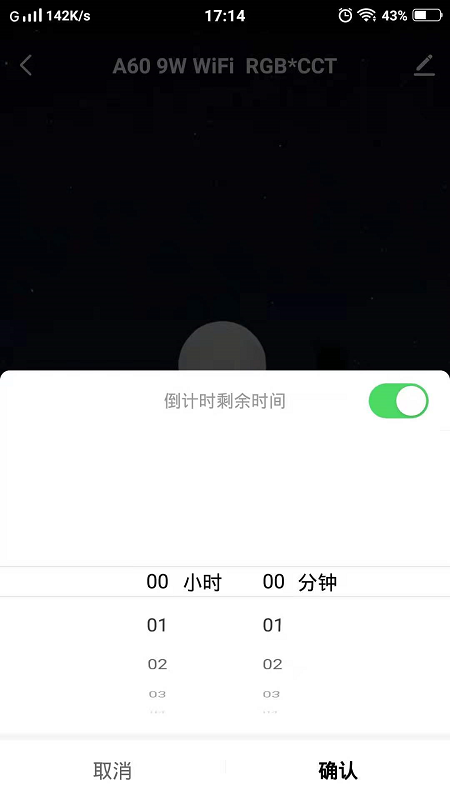 ALLINO欧英万智能照明APP截图