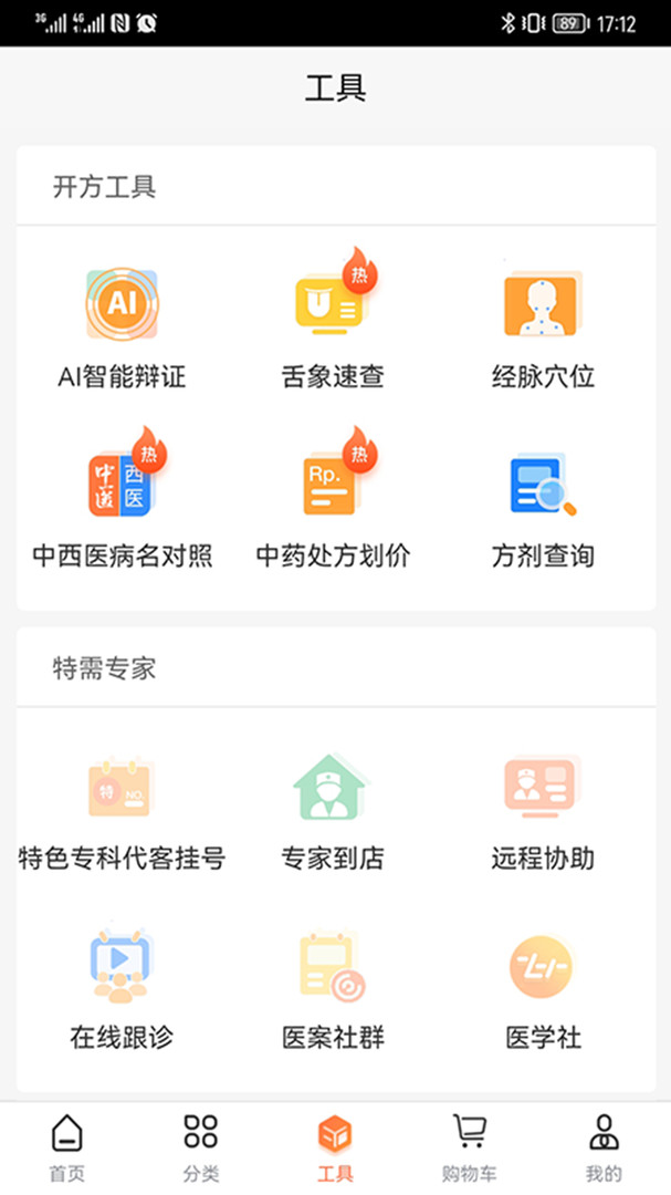 禾大夫APP截图