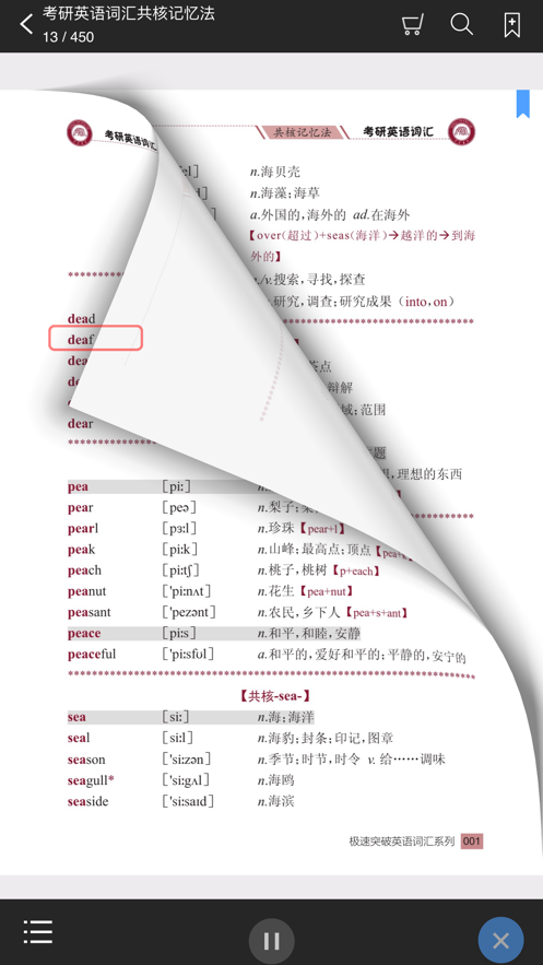 考研英语词汇共核记忆法APP截图