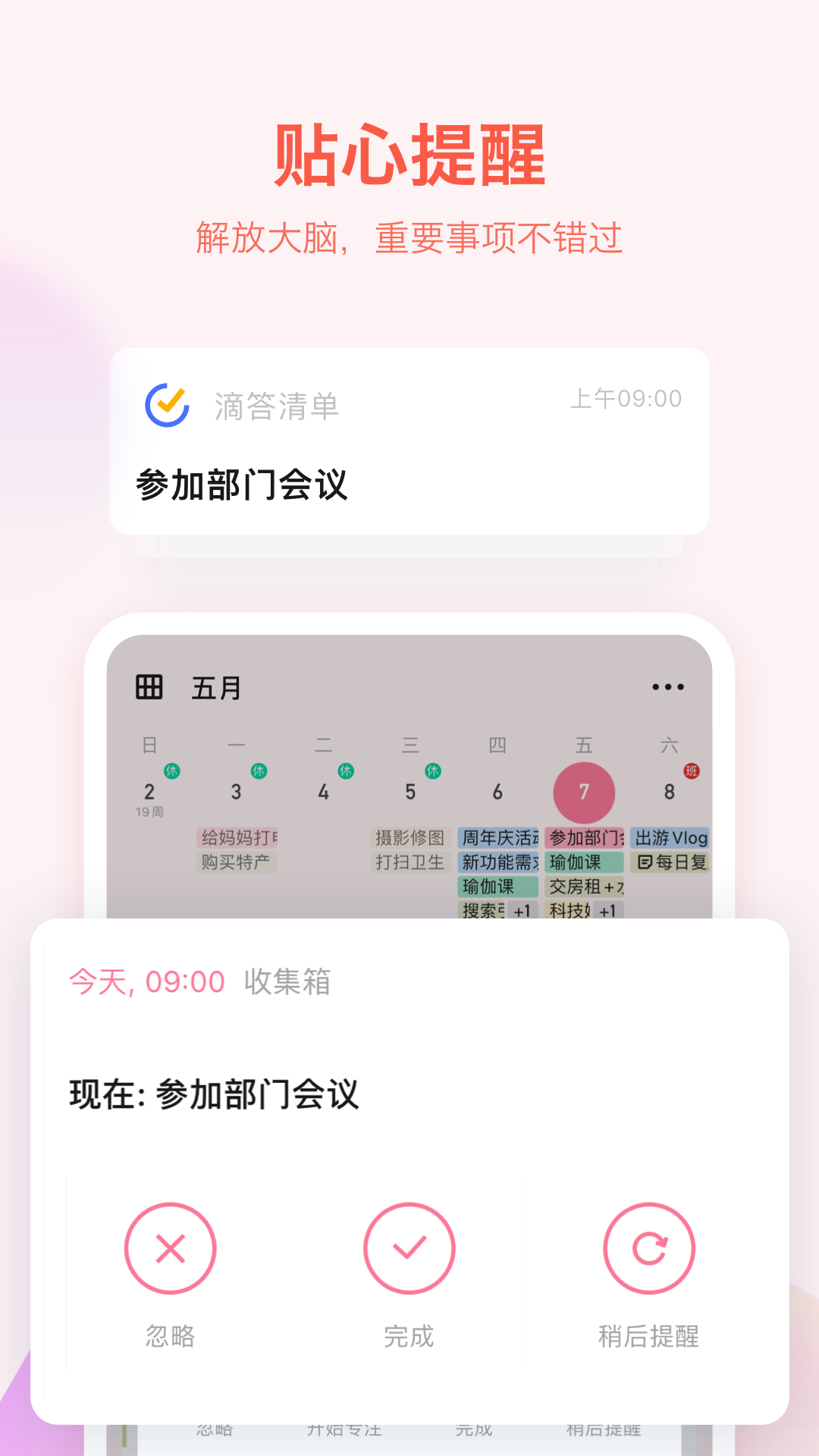 滴答清单APPAPP截图