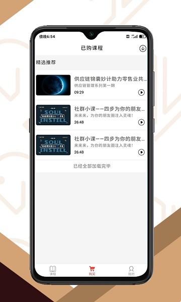 同行学院APP截图