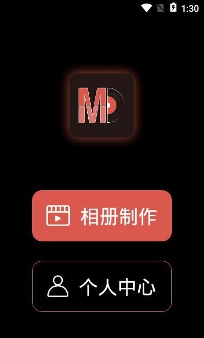 萌动音乐相册app