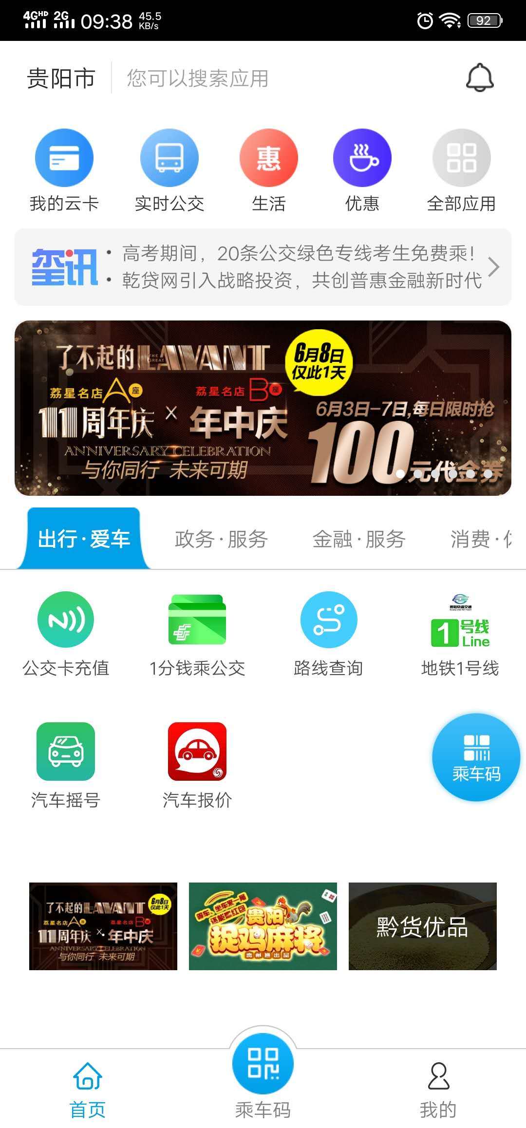 贵州通app下载