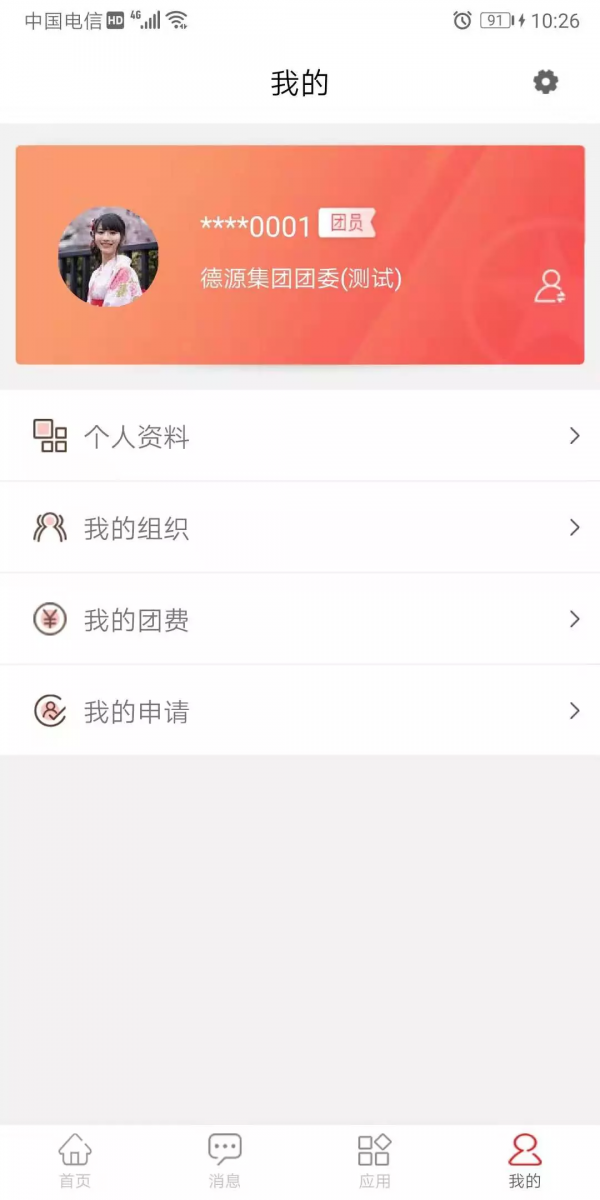 智慧共青团APP截图