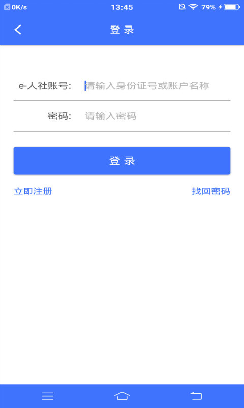 济宁人社通APP截图