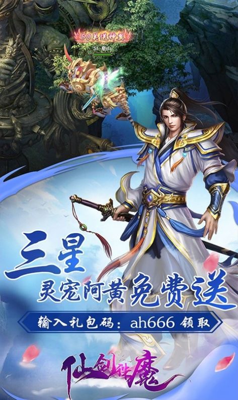 仙剑魔王传官方版