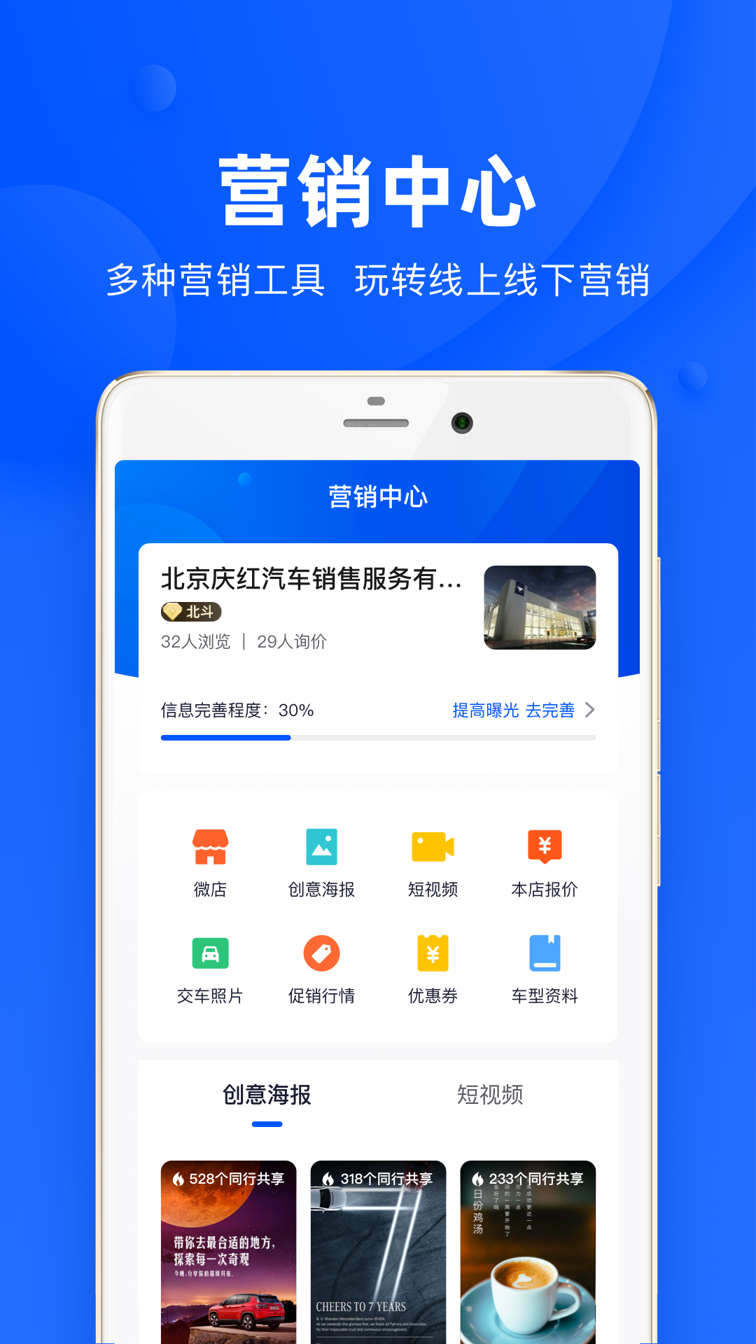 卖车管家APP截图