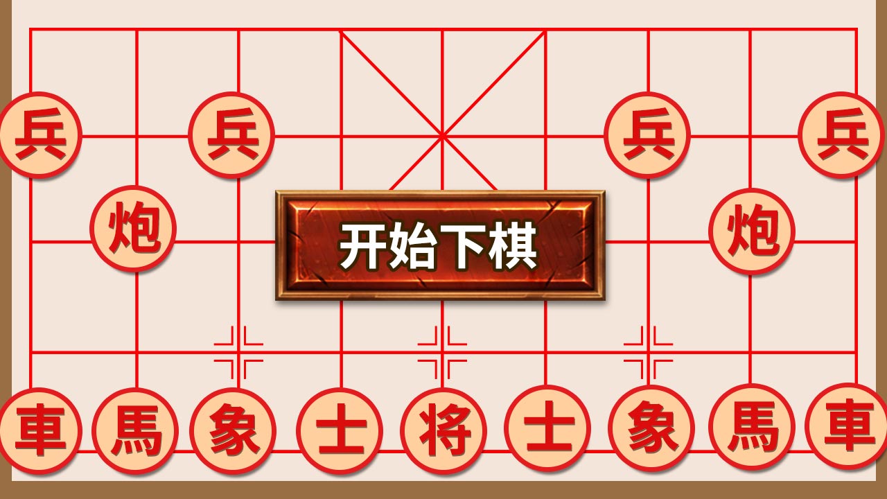 象棋合集红包版