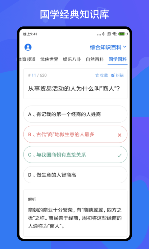 百科知识轻松抢答APP截图