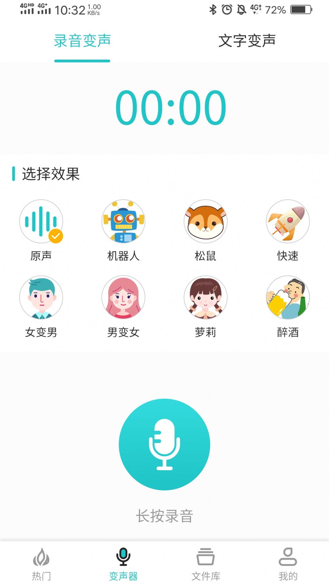 如意变声器软件