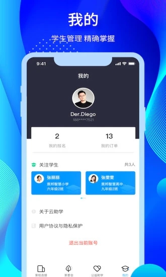 宸邦云助学APP截图