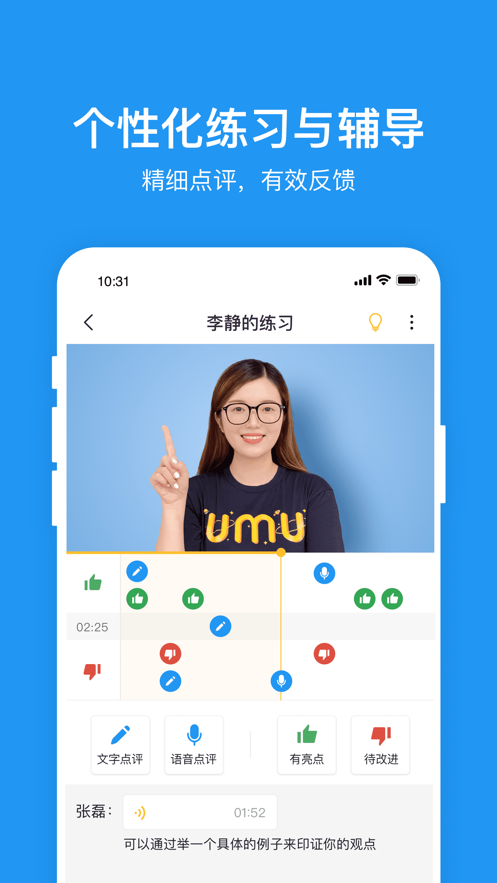 UMU企业版appAPP截图