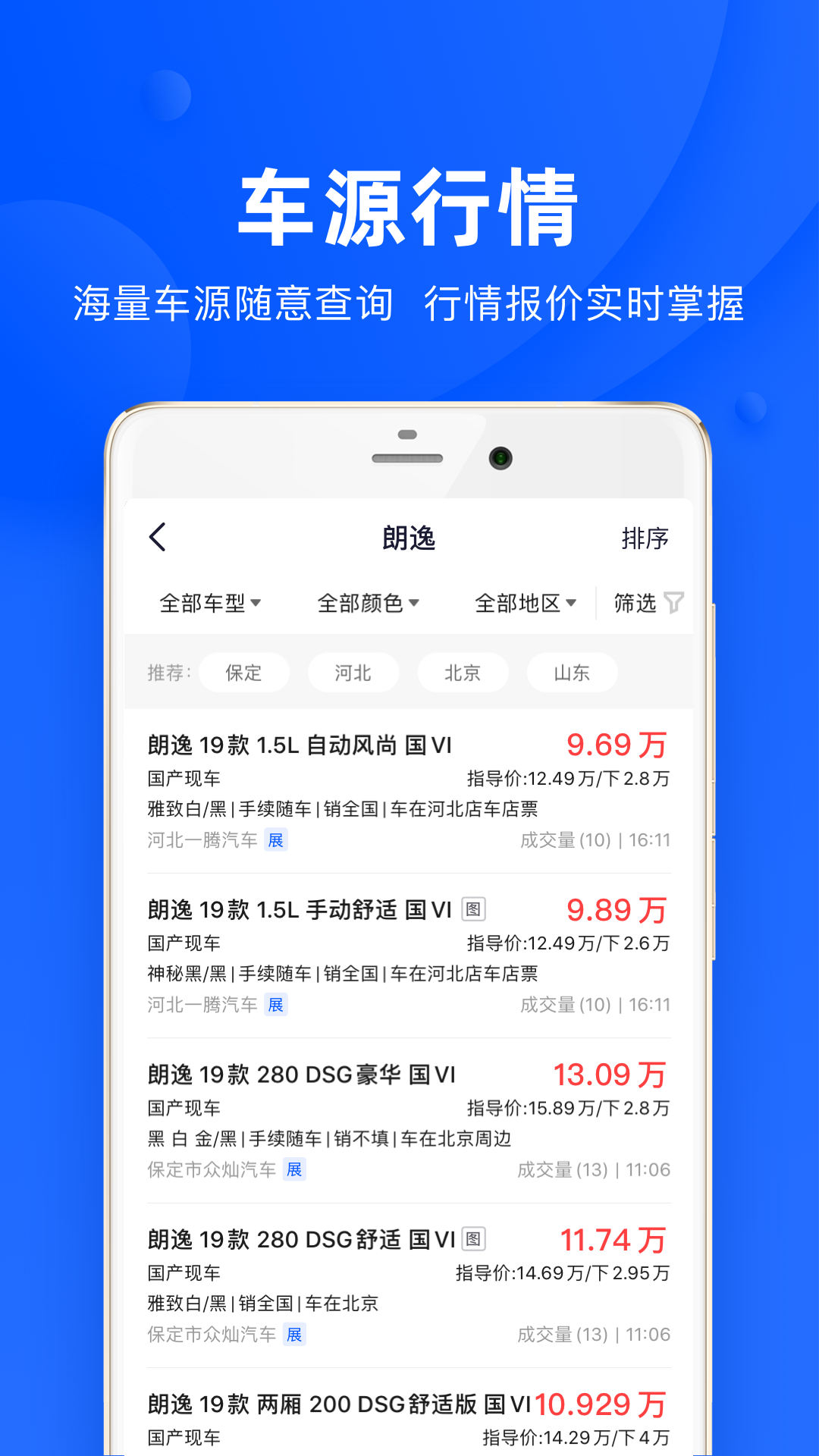 卖车管家APP截图