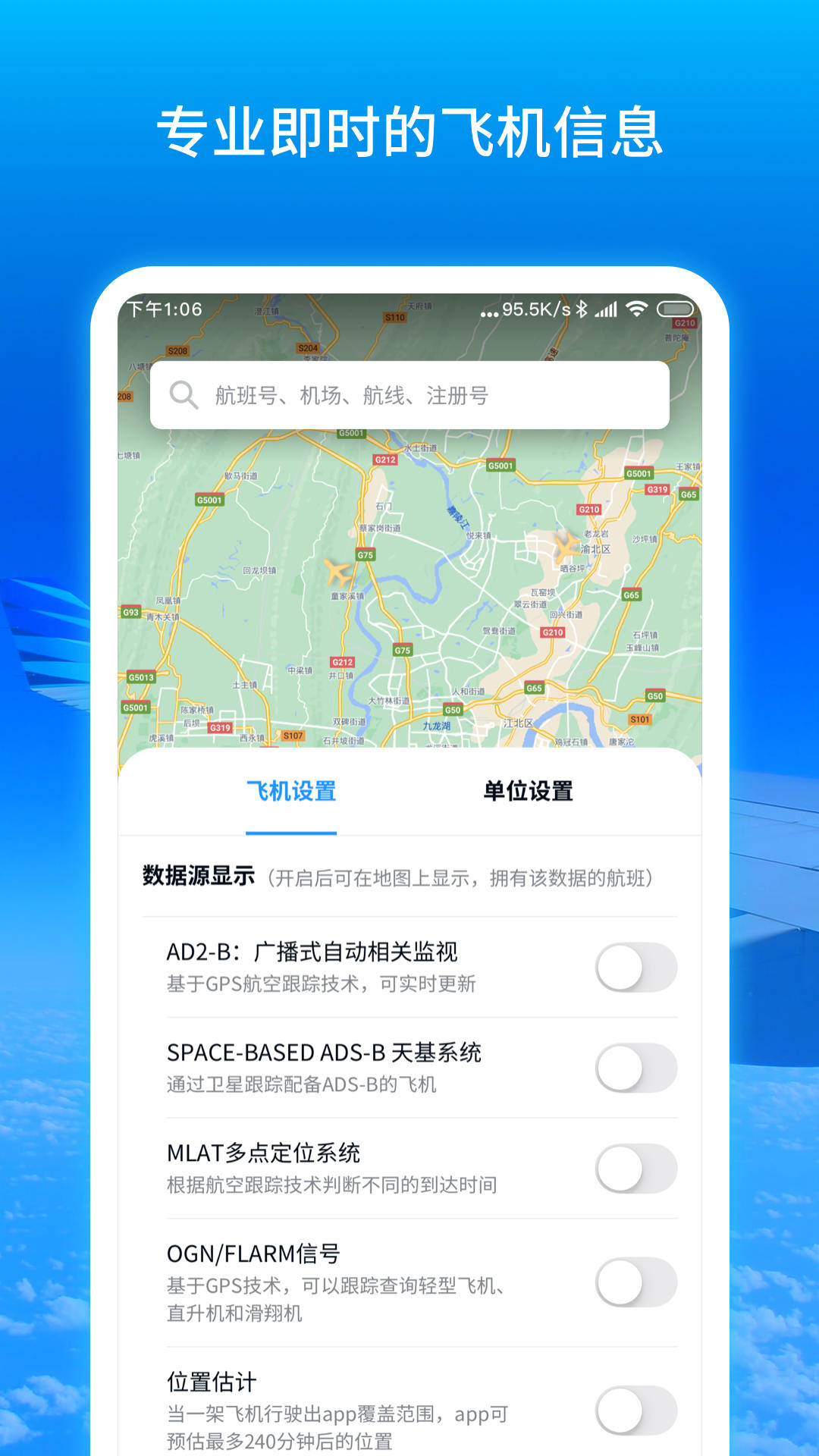 实时航班app