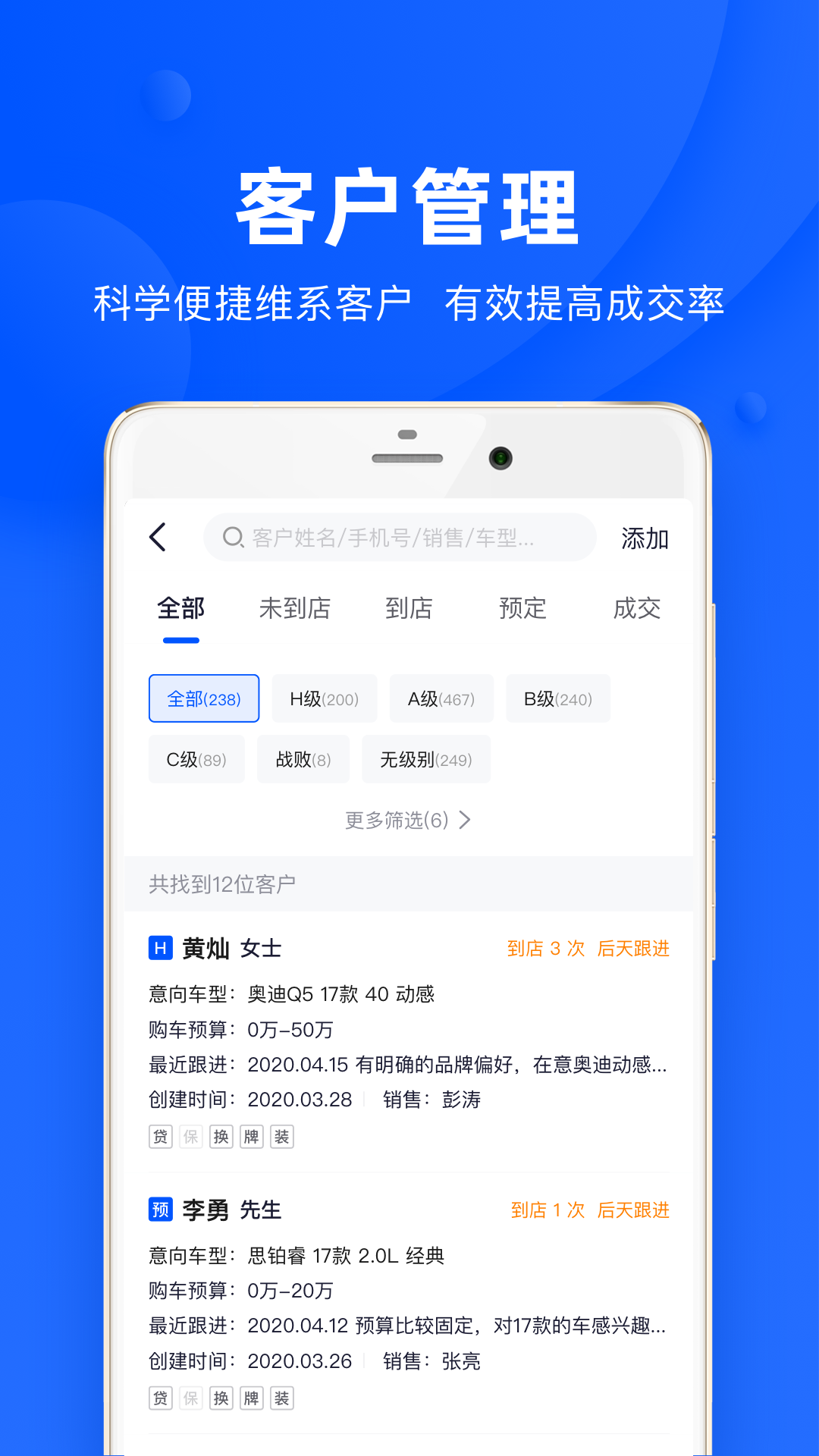 卖车管家APP截图