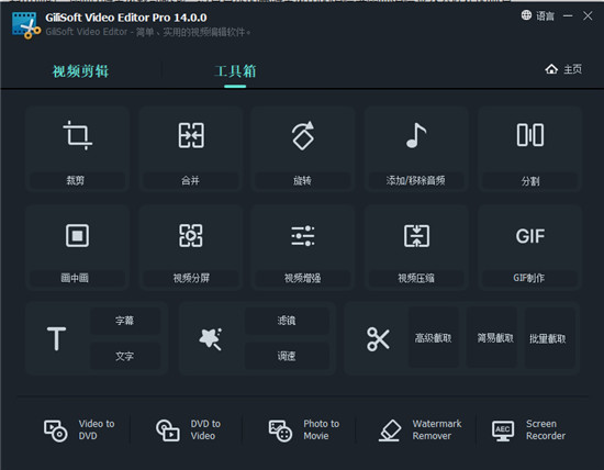 GiliSoft Video Editor 14