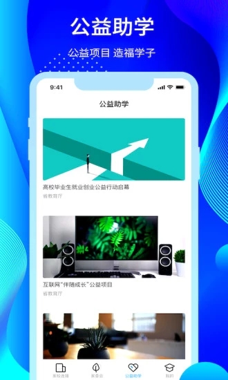 宸邦云助学APP截图