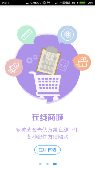 光伏管家APP截图