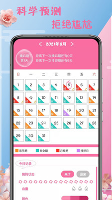 大姨妈月事appAPP截图