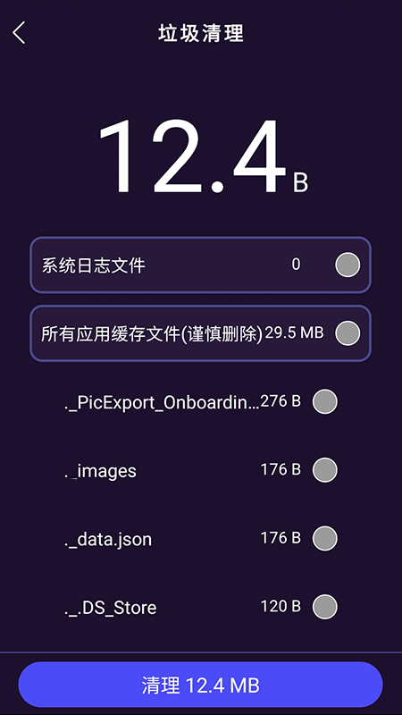 天穹爱清理appAPP截图