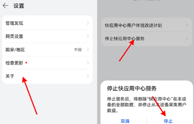 华为手机快应用怎么关