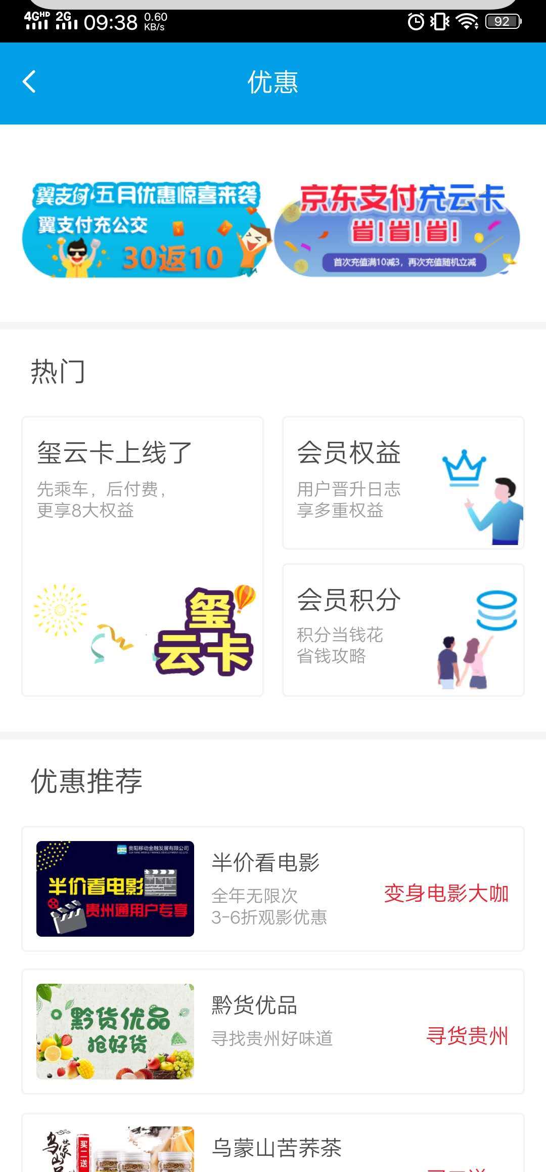 贵州通app下载