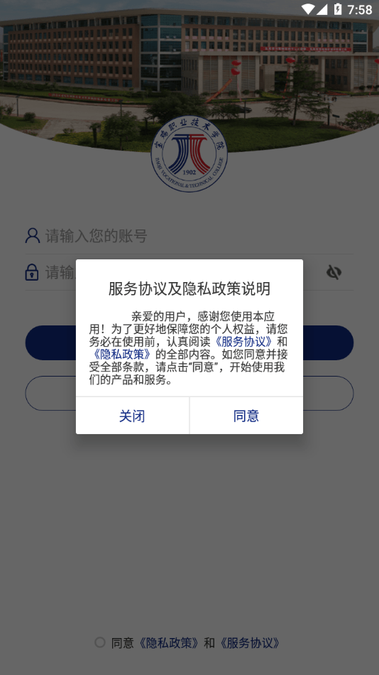 智慧宝职APP截图