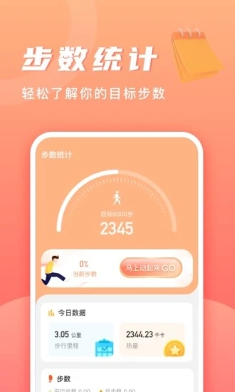 记步多多app