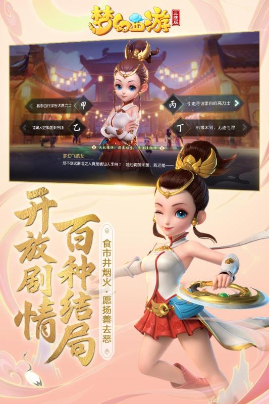 梦幻西游三维版阴阳师联动最新版