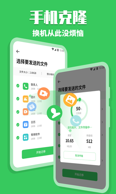 手机克隆助手app