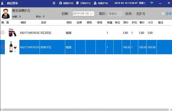 零售管家收银系统软件下载