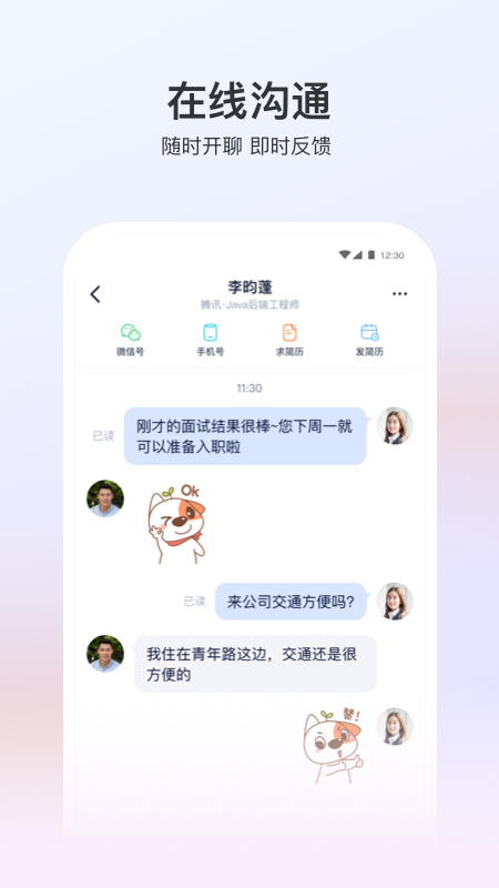 猎聘网手机客户端APP截图