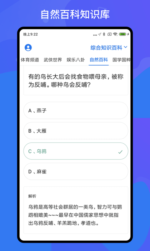 百科知识轻松抢答APP截图